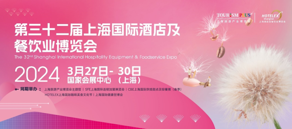 凯狮优配 40万㎡酒店餐饮大展即将亮相， 一站式采购，尽在HOTELEX上海展