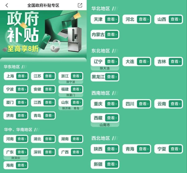 升利配 “家电国补抢不到”？官方回应