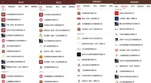 捷希缘 《流浪地球2》带来多少营收？ 华策影视和华谊兄弟最新披露