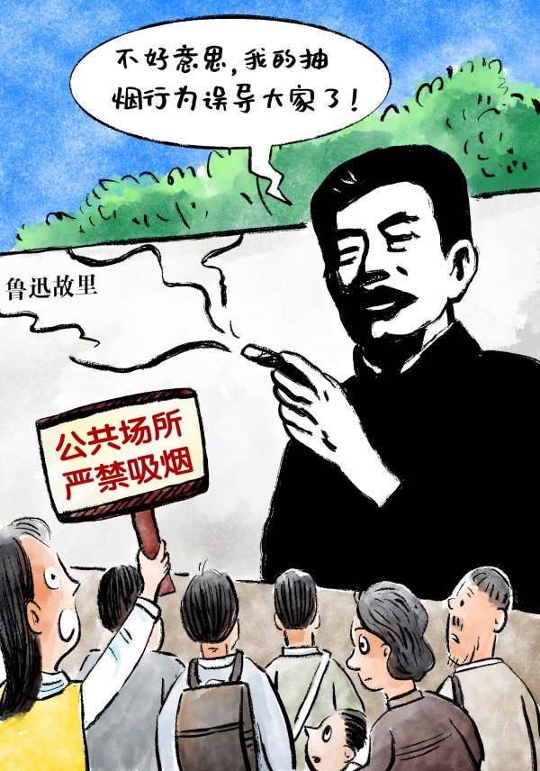 e路配资 鲁迅也要“戒烟”？｜画说热点
