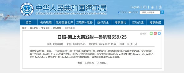 一点钱程 山东日照海域将进行海上火箭发射，无关船舶禁止驶入